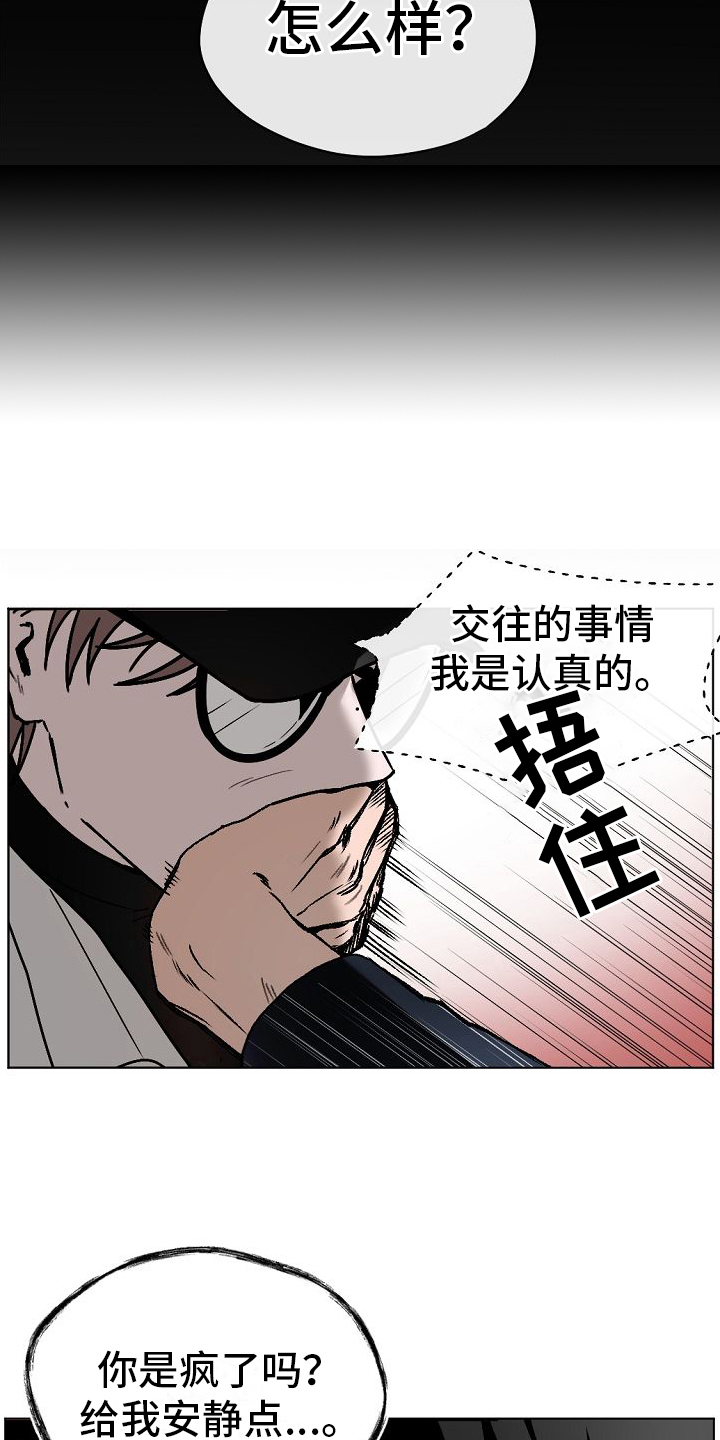 《幕后恋情》漫画最新章节第1章：告白免费下拉式在线观看章节第【3】张图片