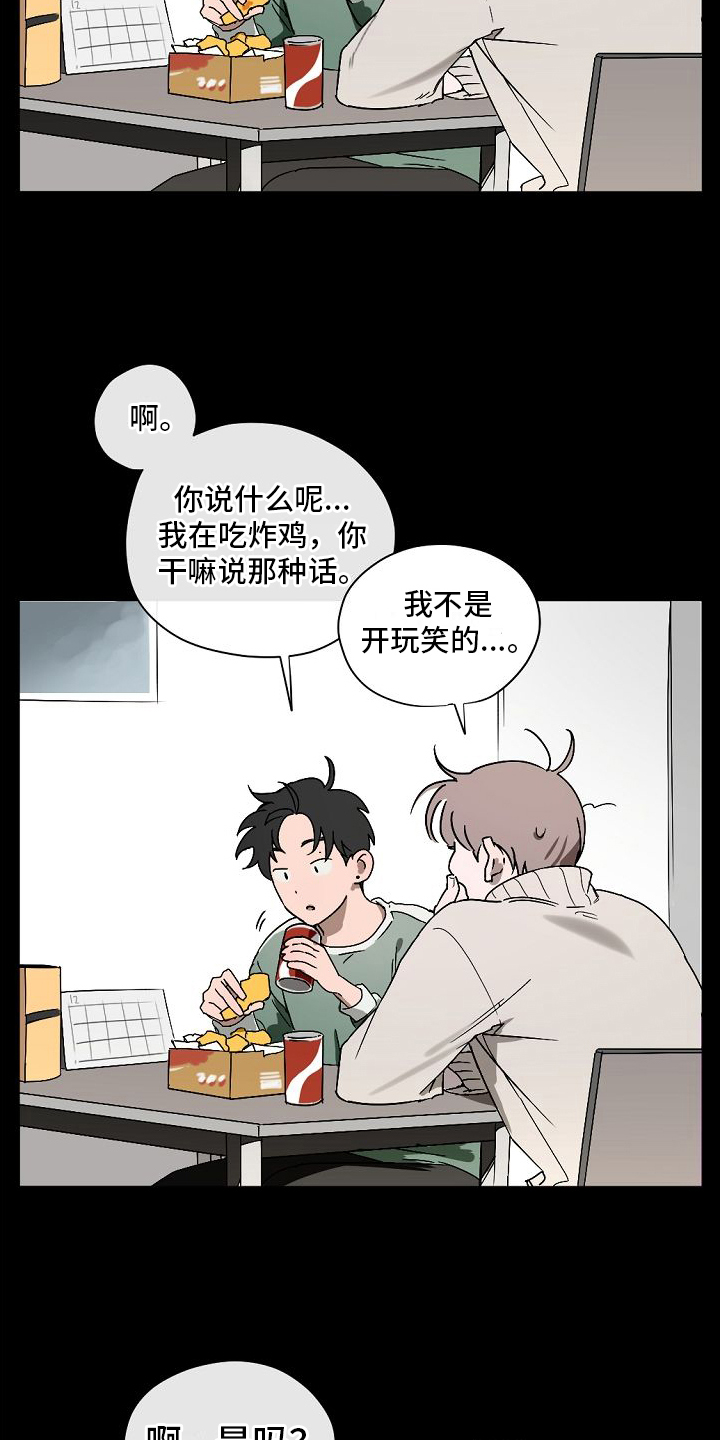 《幕后恋情》漫画最新章节第1章：告白免费下拉式在线观看章节第【6】张图片