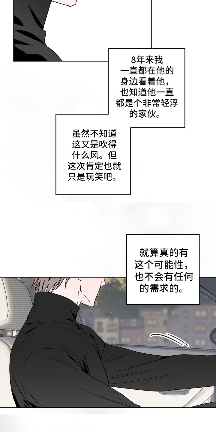 《幕后恋情》漫画最新章节第2章：很难相信免费下拉式在线观看章节第【7】张图片