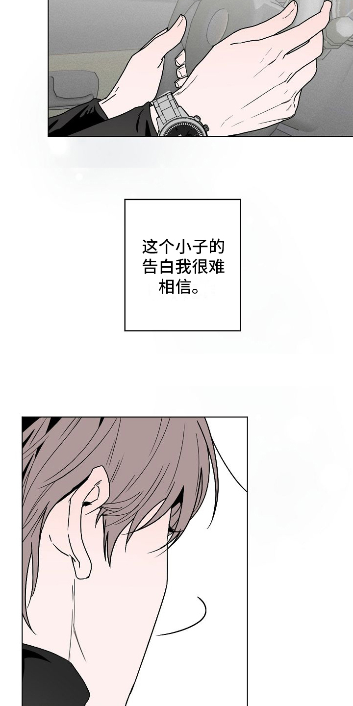 《幕后恋情》漫画最新章节第2章：很难相信免费下拉式在线观看章节第【8】张图片