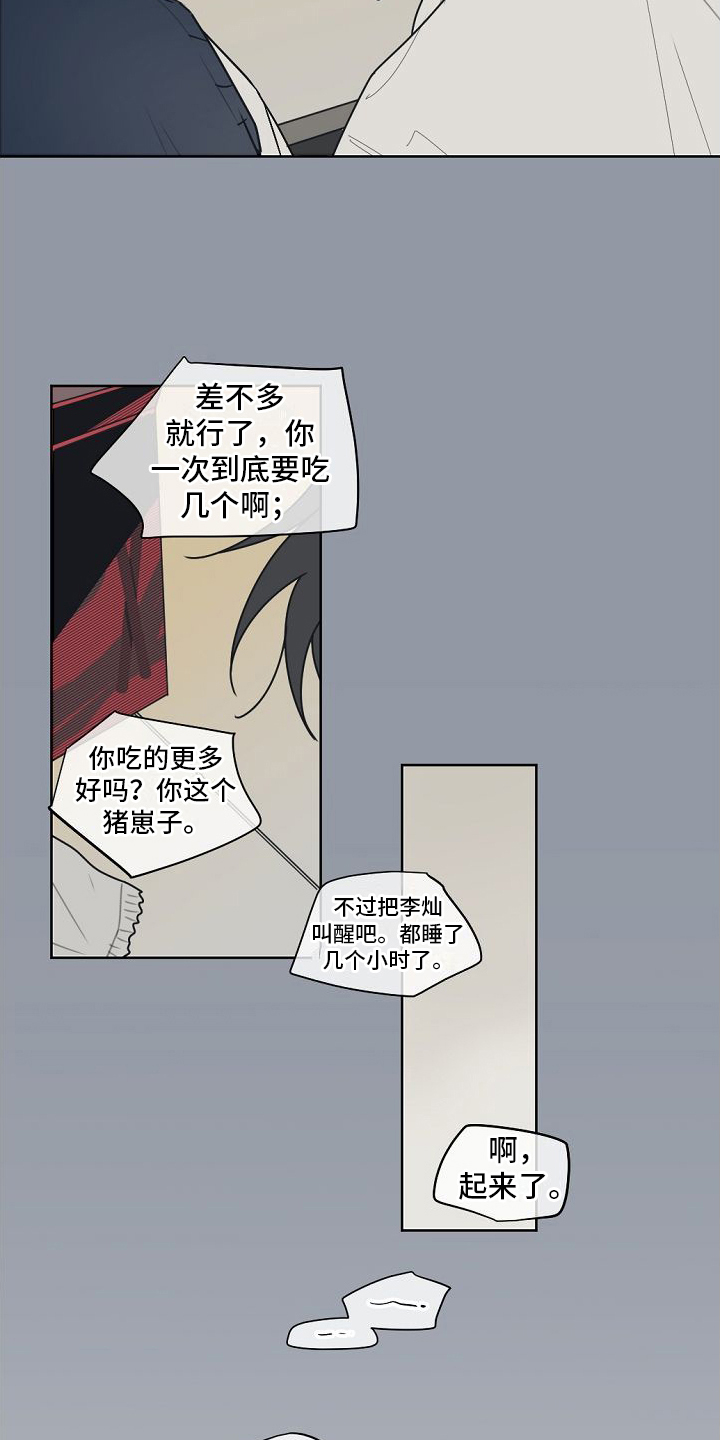 《幕后恋情》漫画最新章节第3章：胡思乱想免费下拉式在线观看章节第【18】张图片