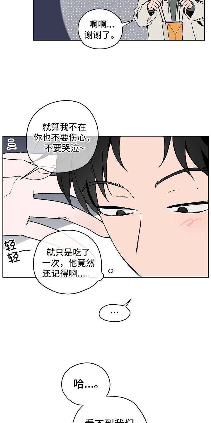 《幕后恋情》漫画最新章节第3章：胡思乱想免费下拉式在线观看章节第【12】张图片