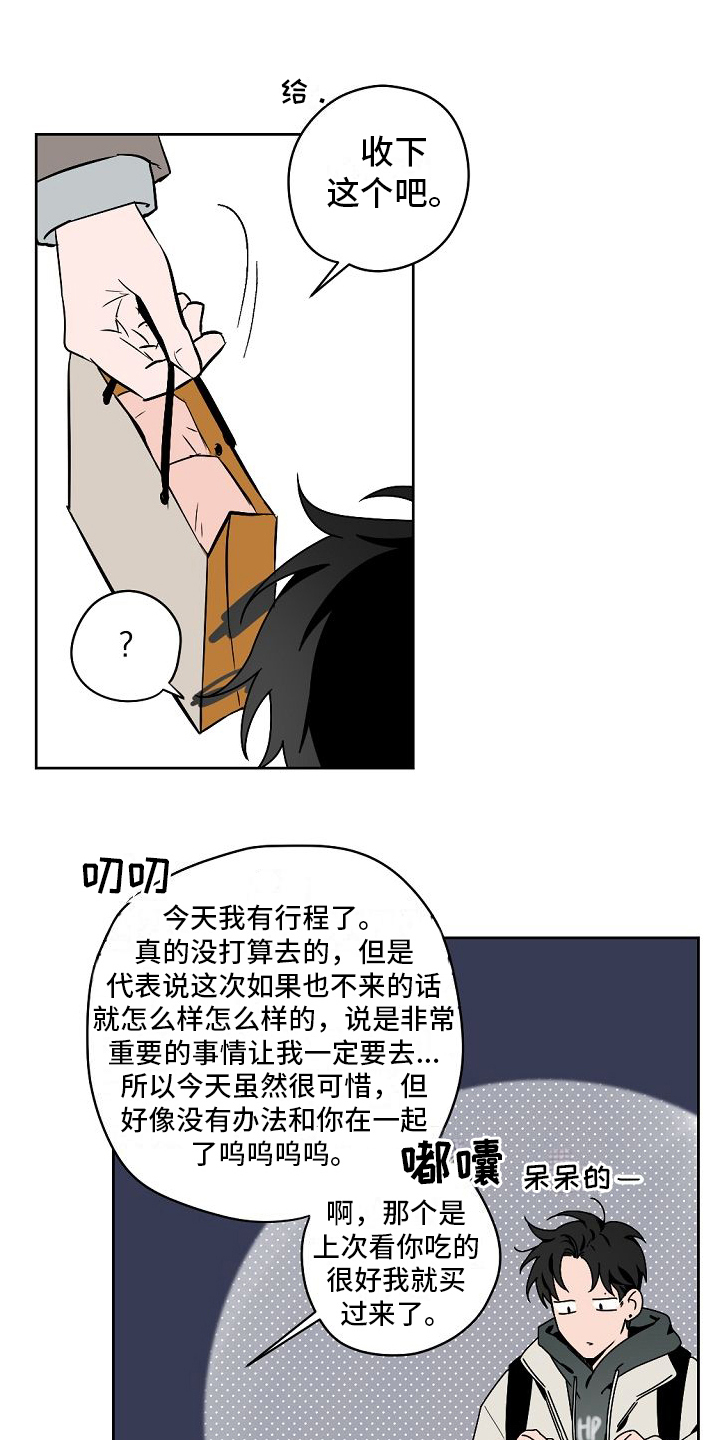 《幕后恋情》漫画最新章节第3章：胡思乱想免费下拉式在线观看章节第【13】张图片