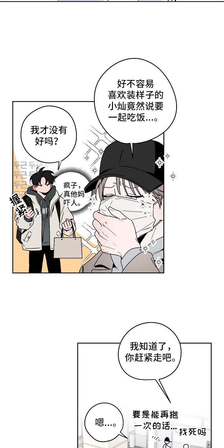 《幕后恋情》漫画最新章节第3章：胡思乱想免费下拉式在线观看章节第【9】张图片