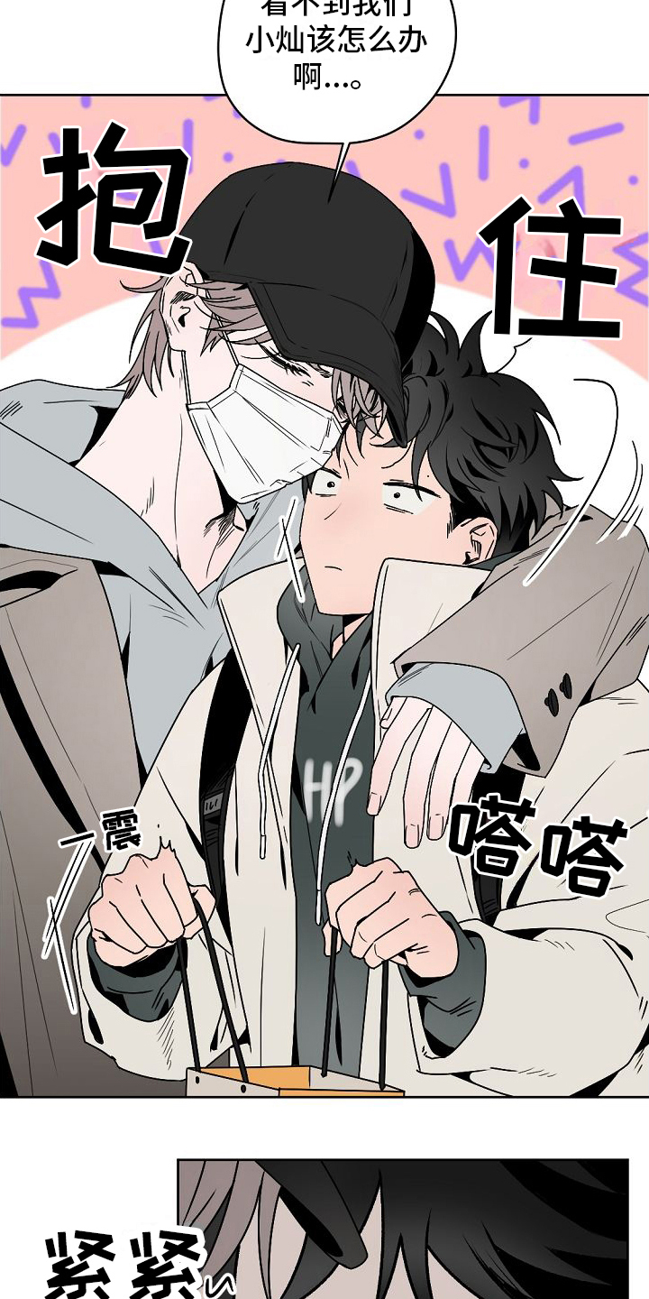 《幕后恋情》漫画最新章节第3章：胡思乱想免费下拉式在线观看章节第【11】张图片