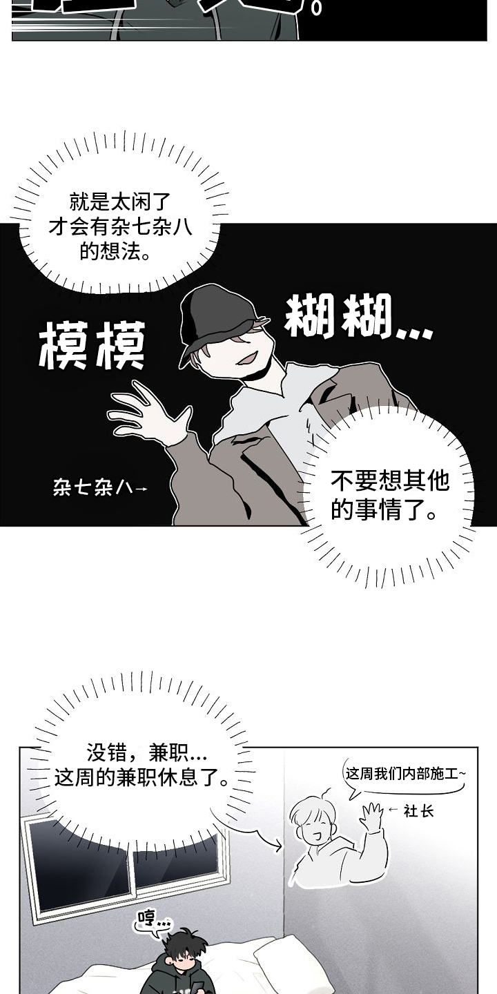 《幕后恋情》漫画最新章节第3章：胡思乱想免费下拉式在线观看章节第【2】张图片