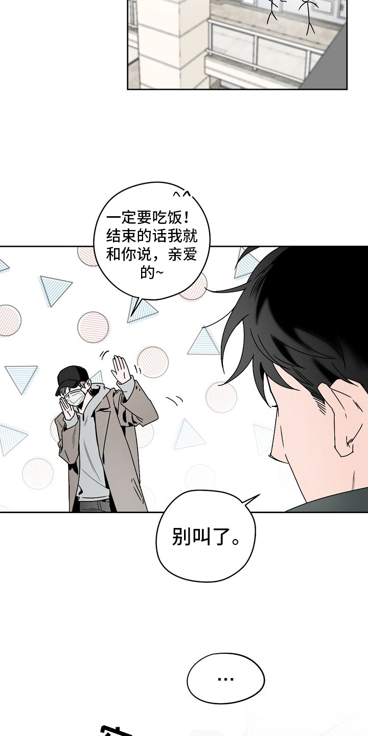 《幕后恋情》漫画最新章节第3章：胡思乱想免费下拉式在线观看章节第【8】张图片