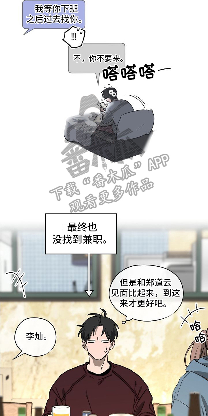 《幕后恋情》漫画最新章节第4章：聚餐免费下拉式在线观看章节第【6】张图片