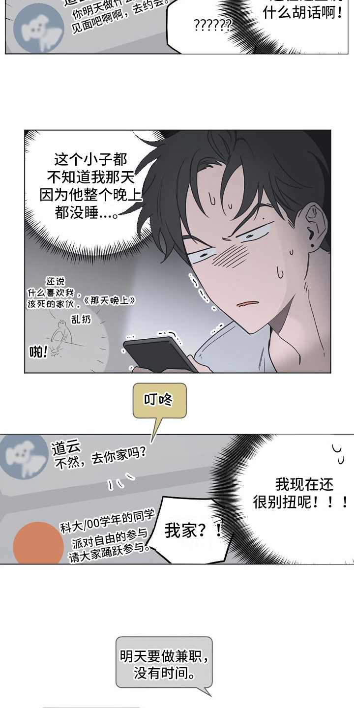 《幕后恋情》漫画最新章节第4章：聚餐免费下拉式在线观看章节第【7】张图片