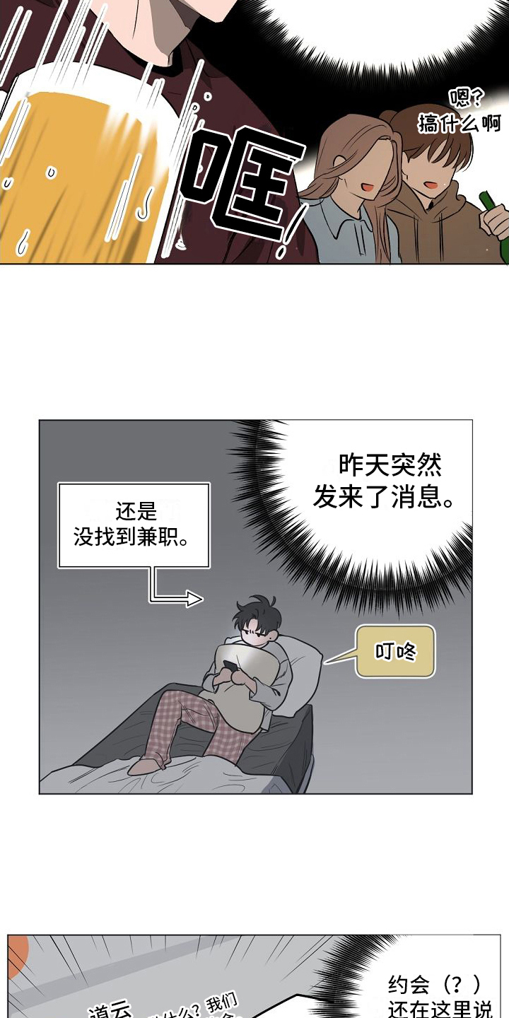 《幕后恋情》漫画最新章节第4章：聚餐免费下拉式在线观看章节第【8】张图片