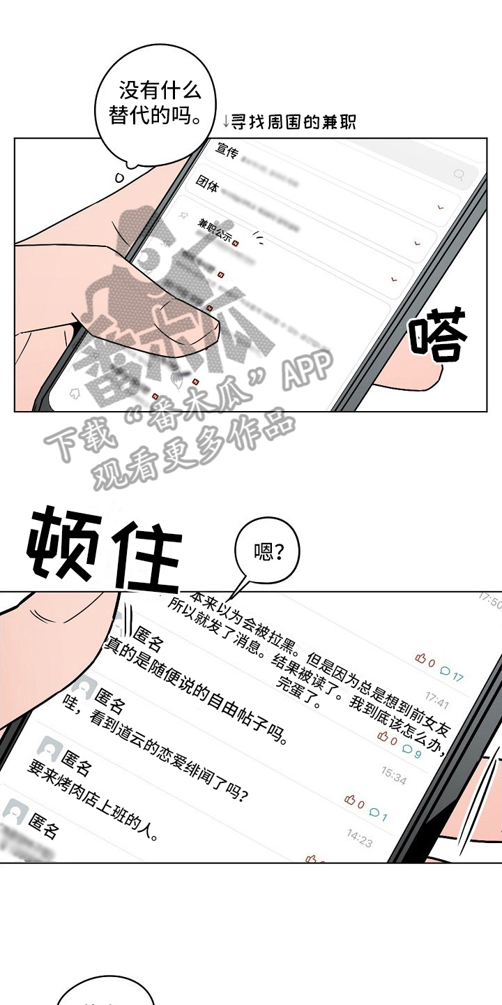 《幕后恋情》漫画最新章节第4章：聚餐免费下拉式在线观看章节第【18】张图片