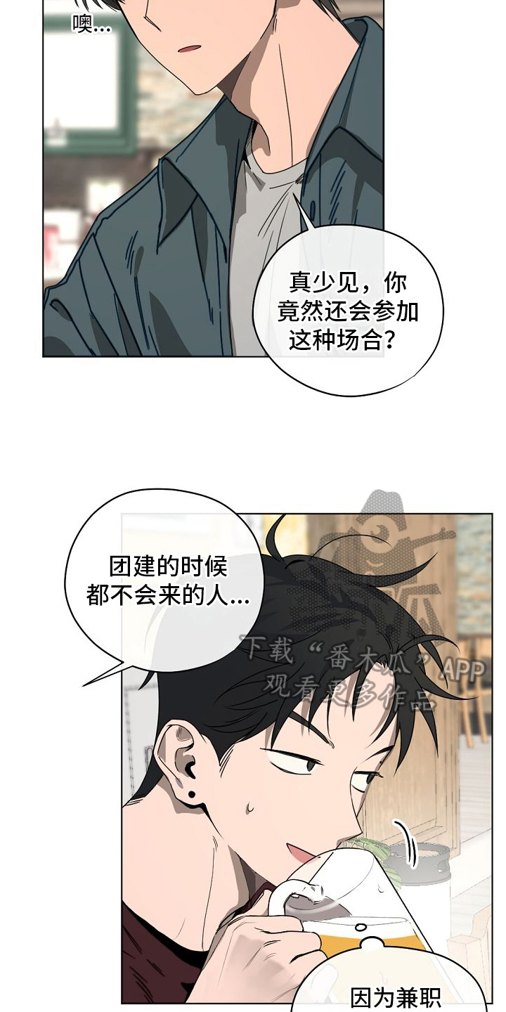 《幕后恋情》漫画最新章节第4章：聚餐免费下拉式在线观看章节第【4】张图片