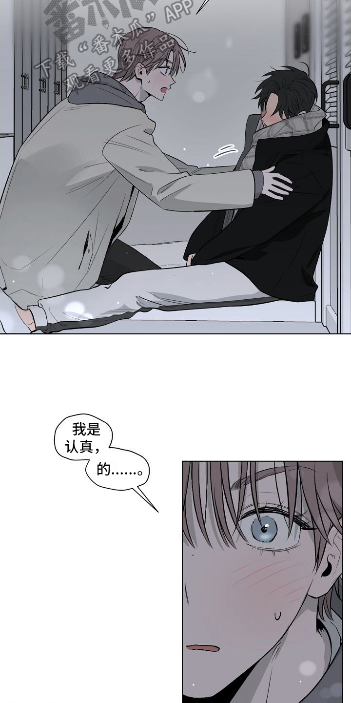 《幕后恋情》漫画最新章节第6章：醉话免费下拉式在线观看章节第【7】张图片