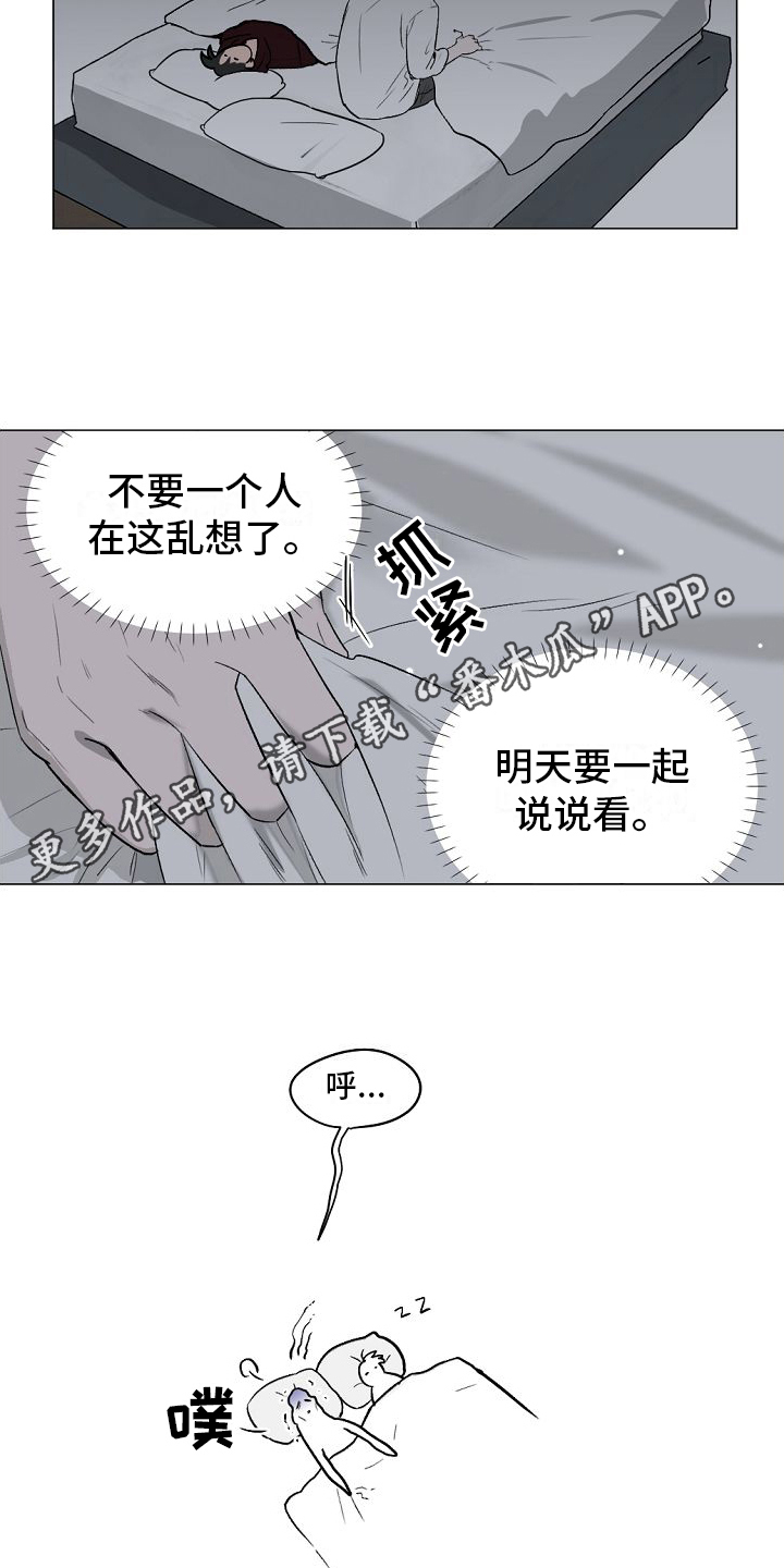 《幕后恋情》漫画最新章节第7章：明天再说免费下拉式在线观看章节第【2】张图片