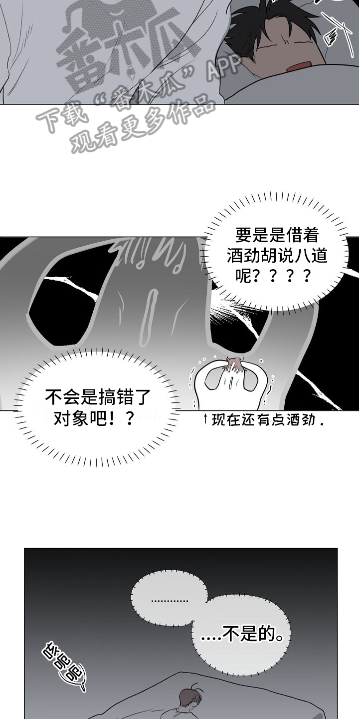 《幕后恋情》漫画最新章节第7章：明天再说免费下拉式在线观看章节第【3】张图片