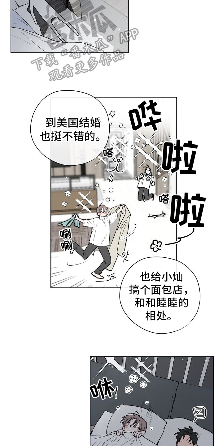 《幕后恋情》漫画最新章节第7章：明天再说免费下拉式在线观看章节第【5】张图片