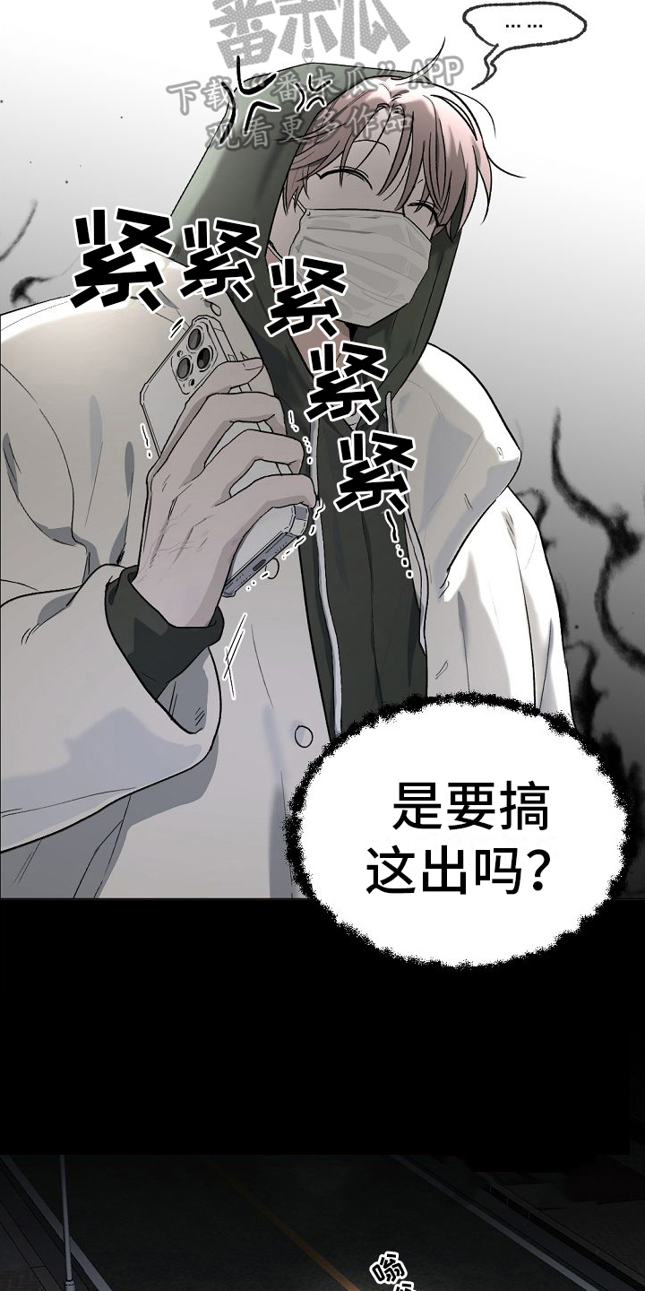 《幕后恋情》漫画最新章节第7章：明天再说免费下拉式在线观看章节第【11】张图片