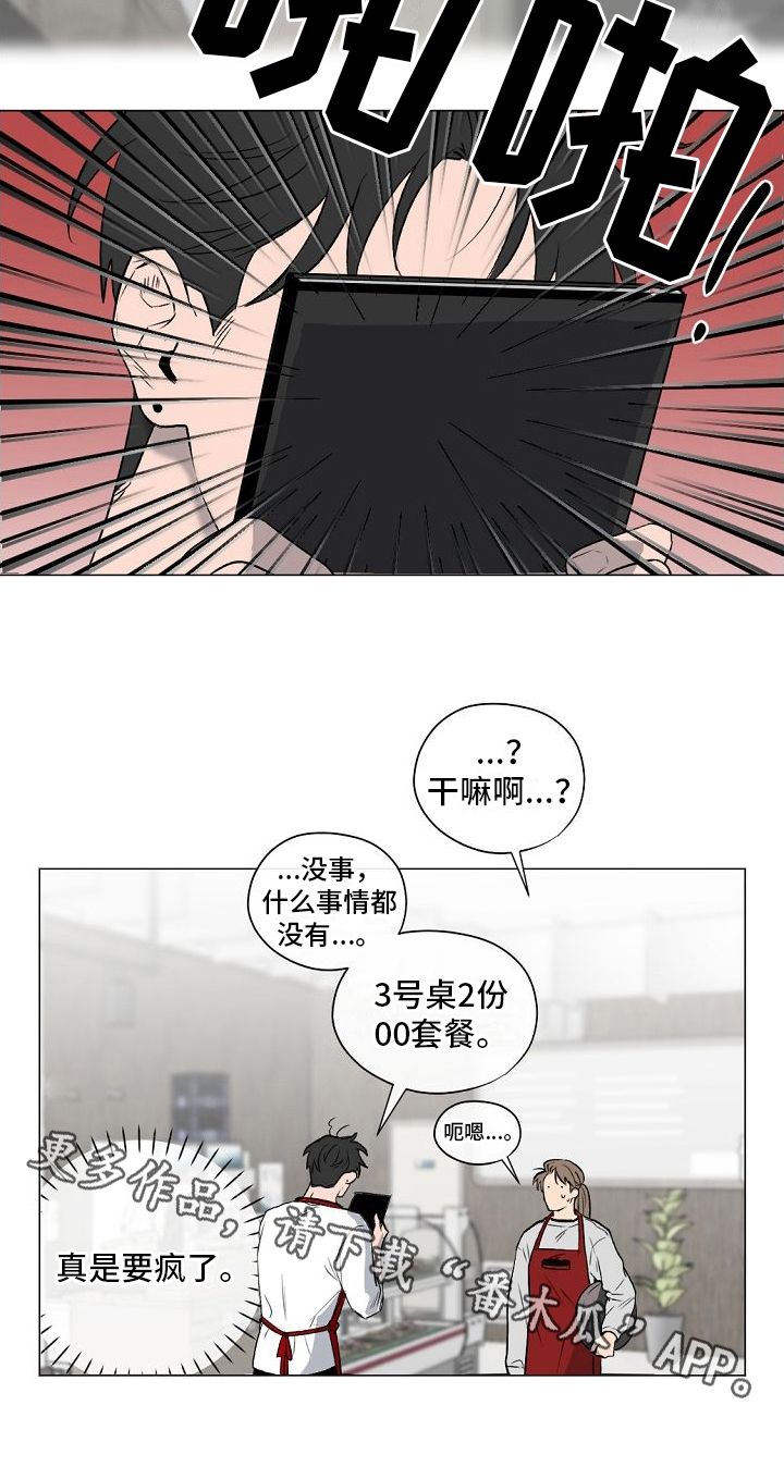 《幕后恋情》漫画最新章节第8章：躲避免费下拉式在线观看章节第【1】张图片