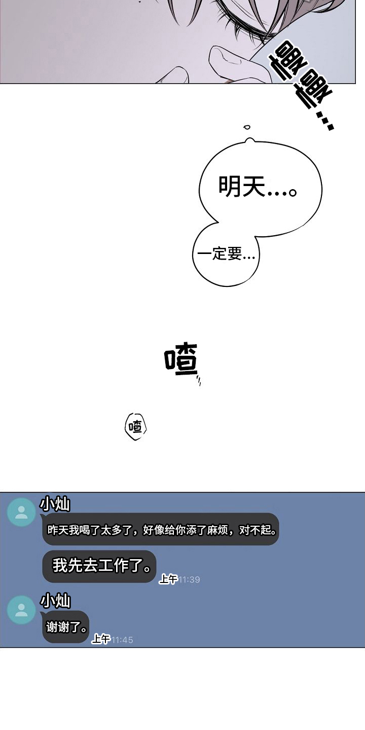 《幕后恋情》漫画最新章节第8章：躲避免费下拉式在线观看章节第【16】张图片