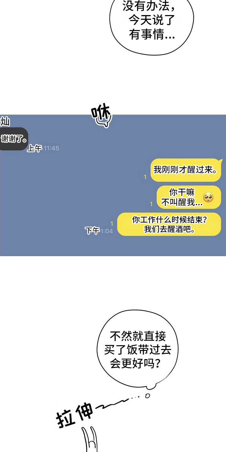 《幕后恋情》漫画最新章节第8章：躲避免费下拉式在线观看章节第【14】张图片