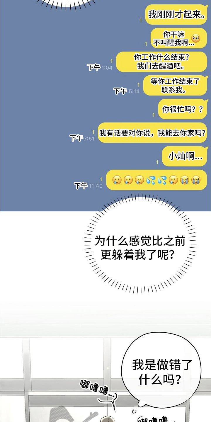 《幕后恋情》漫画最新章节第8章：躲避免费下拉式在线观看章节第【11】张图片