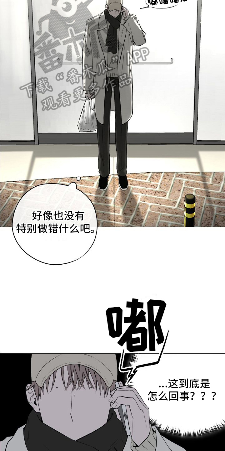 《幕后恋情》漫画最新章节第8章：躲避免费下拉式在线观看章节第【10】张图片