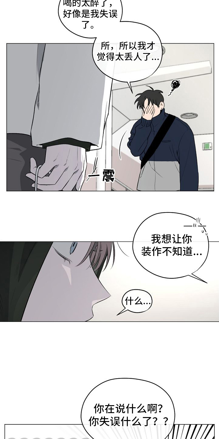 《幕后恋情》漫画最新章节第9章：解释免费下拉式在线观看章节第【6】张图片