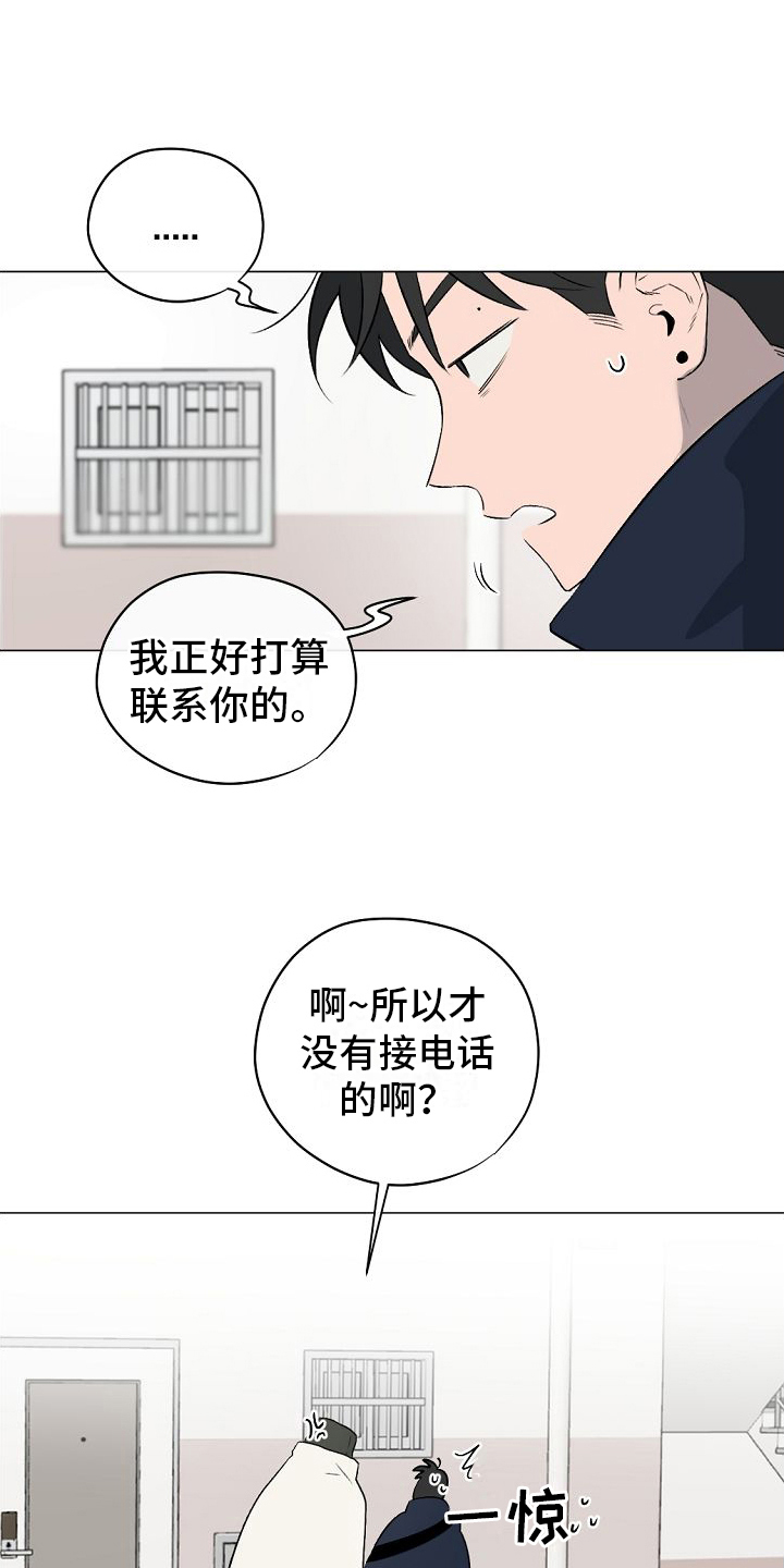 《幕后恋情》漫画最新章节第9章：解释免费下拉式在线观看章节第【8】张图片