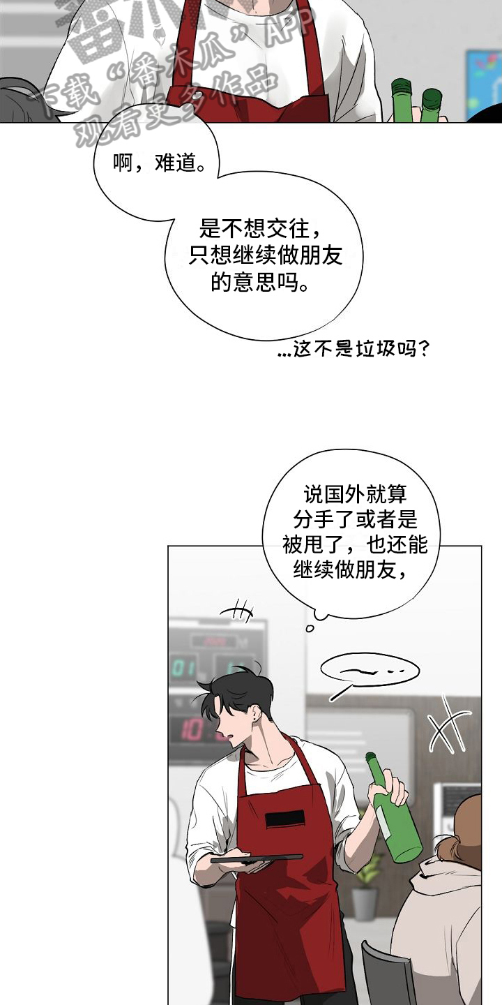 《幕后恋情》漫画最新章节第9章：解释免费下拉式在线观看章节第【15】张图片