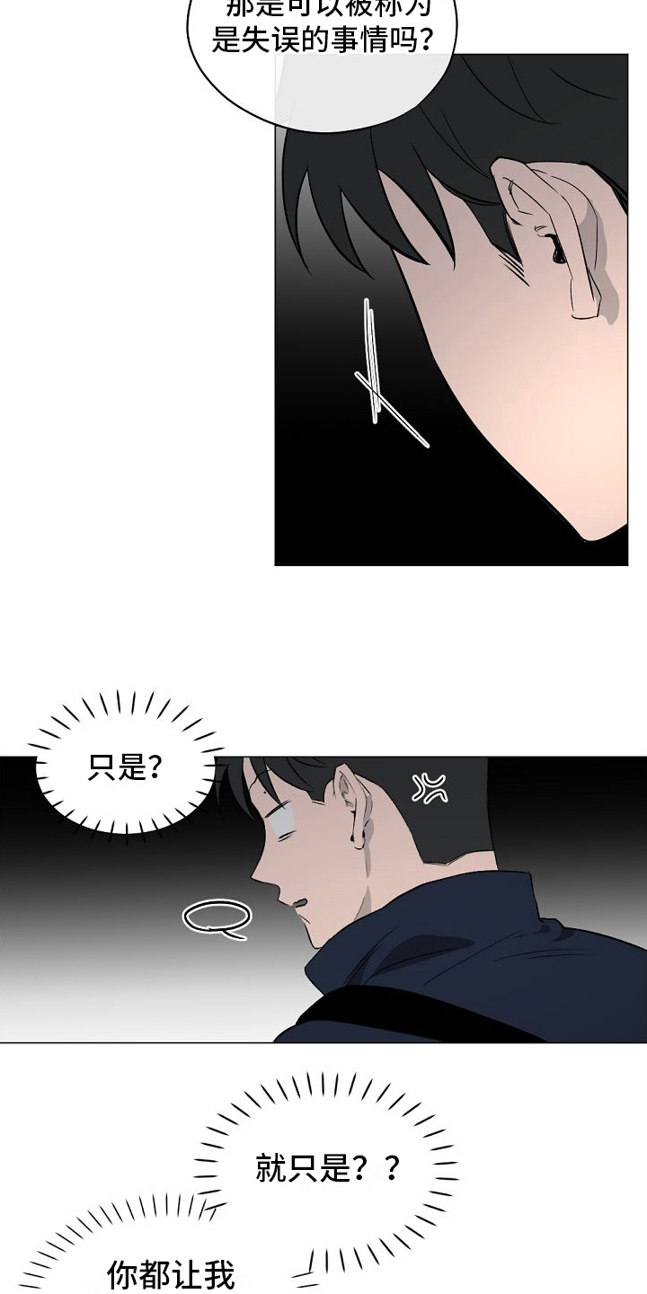 《幕后恋情》漫画最新章节第9章：解释免费下拉式在线观看章节第【4】张图片