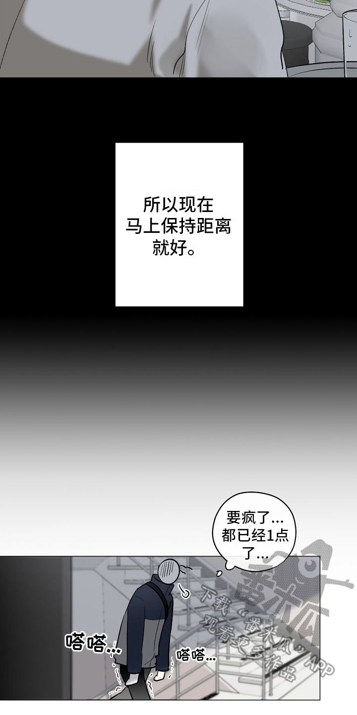 《幕后恋情》漫画最新章节第9章：解释免费下拉式在线观看章节第【13】张图片