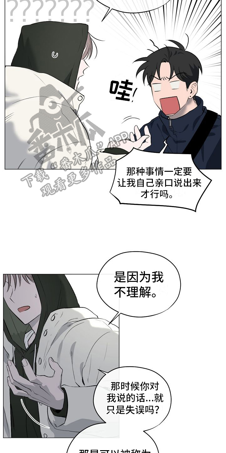 《幕后恋情》漫画最新章节第9章：解释免费下拉式在线观看章节第【5】张图片