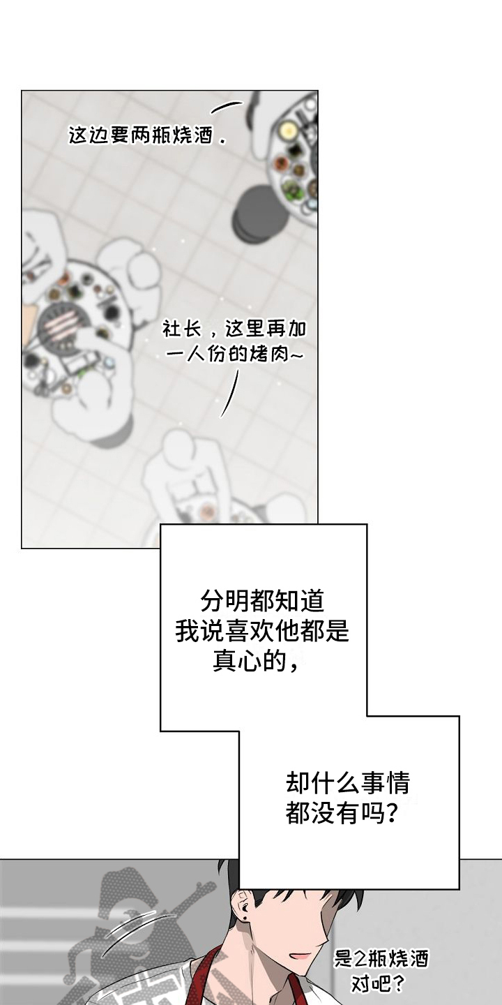 《幕后恋情》漫画最新章节第9章：解释免费下拉式在线观看章节第【16】张图片