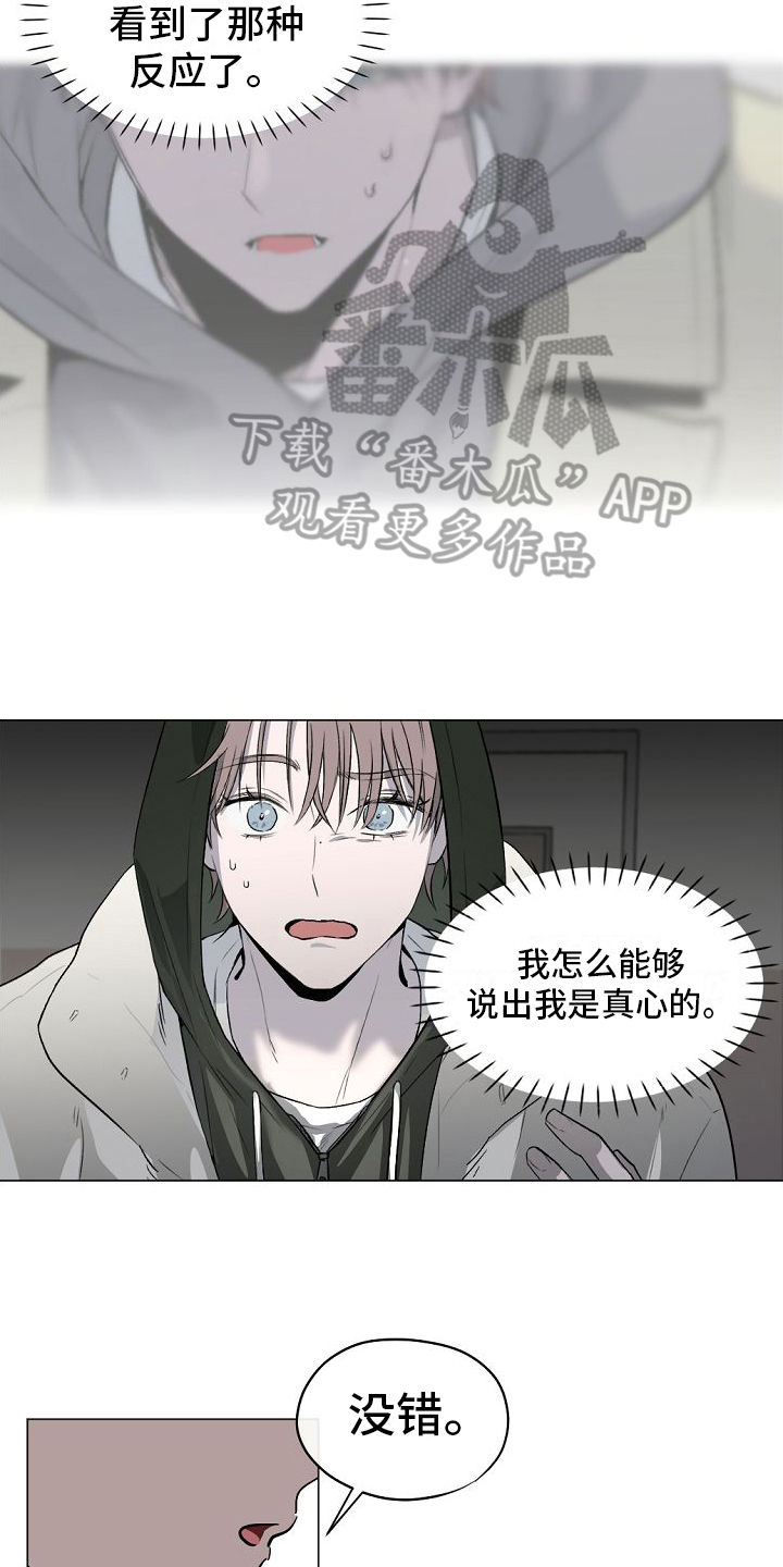 《幕后恋情》漫画最新章节第9章：解释免费下拉式在线观看章节第【3】张图片