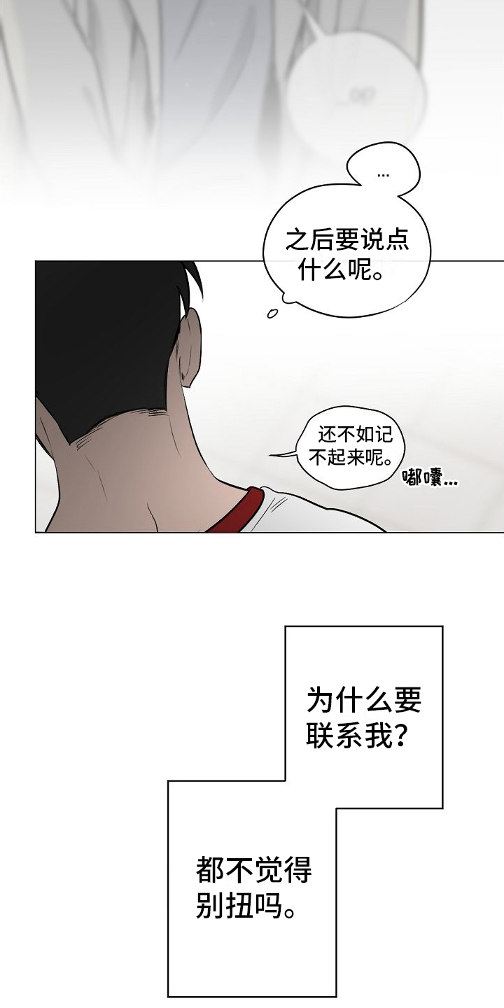 《幕后恋情》漫画最新章节第9章：解释免费下拉式在线观看章节第【17】张图片