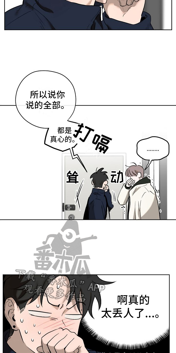 《幕后恋情》漫画最新章节第10章：真心的免费下拉式在线观看章节第【5】张图片