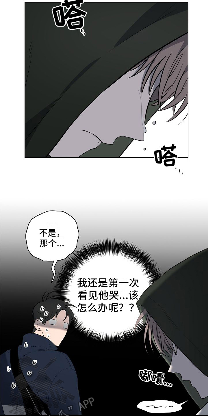 《幕后恋情》漫画最新章节第10章：真心的免费下拉式在线观看章节第【11】张图片