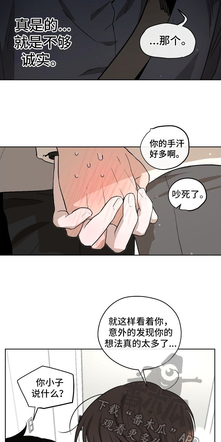 《幕后恋情》漫画最新章节第11章：交往免费下拉式在线观看章节第【5】张图片