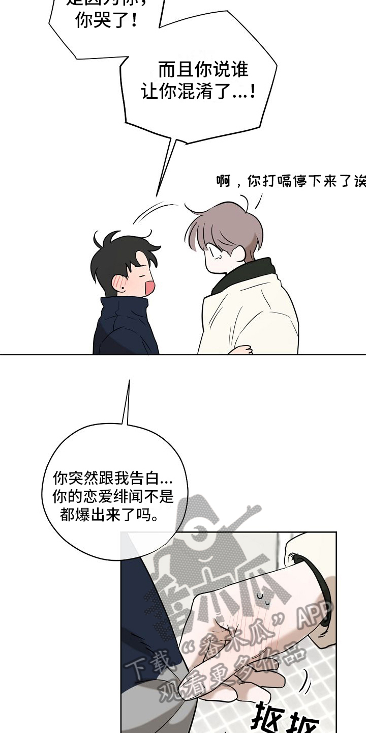 《幕后恋情》漫画最新章节第11章：交往免费下拉式在线观看章节第【15】张图片