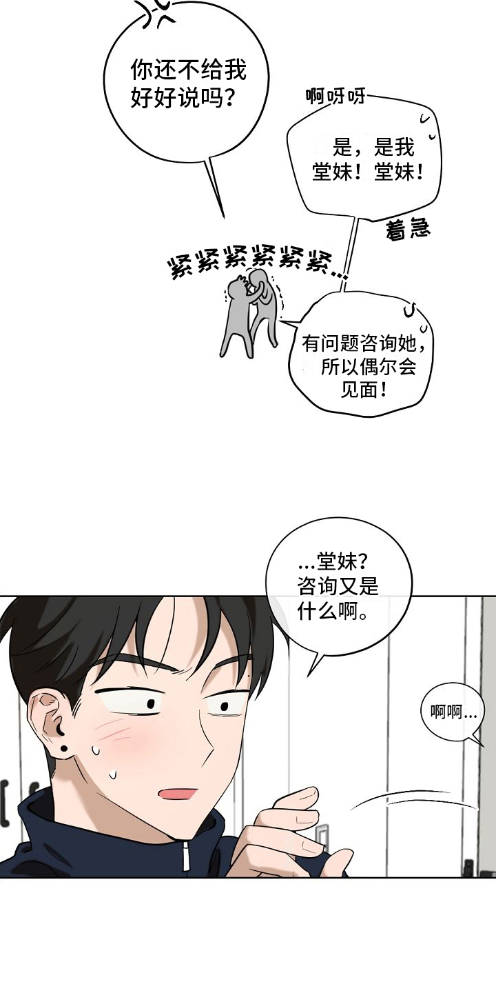 《幕后恋情》漫画最新章节第11章：交往免费下拉式在线观看章节第【13】张图片