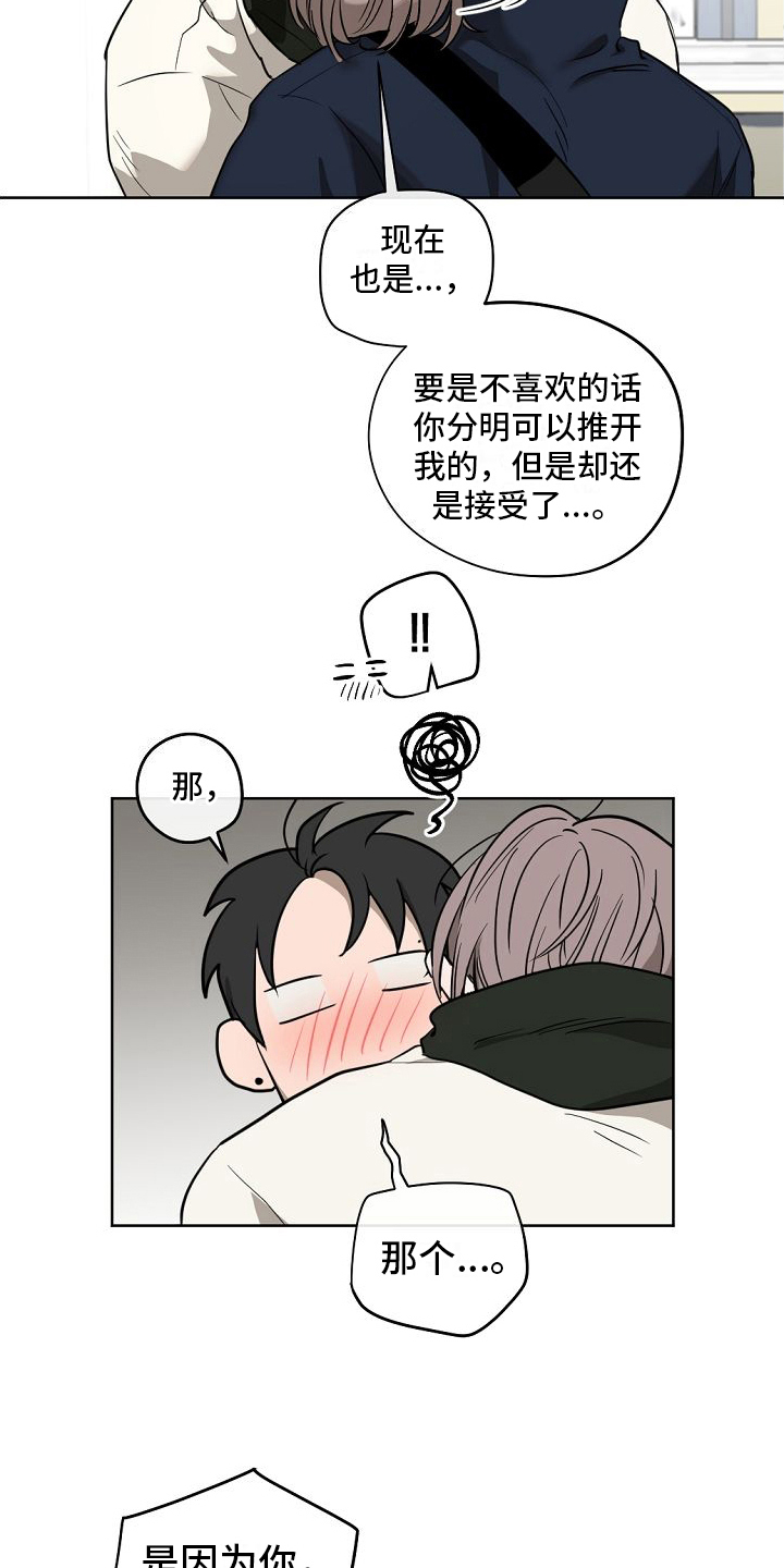 《幕后恋情》漫画最新章节第11章：交往免费下拉式在线观看章节第【16】张图片