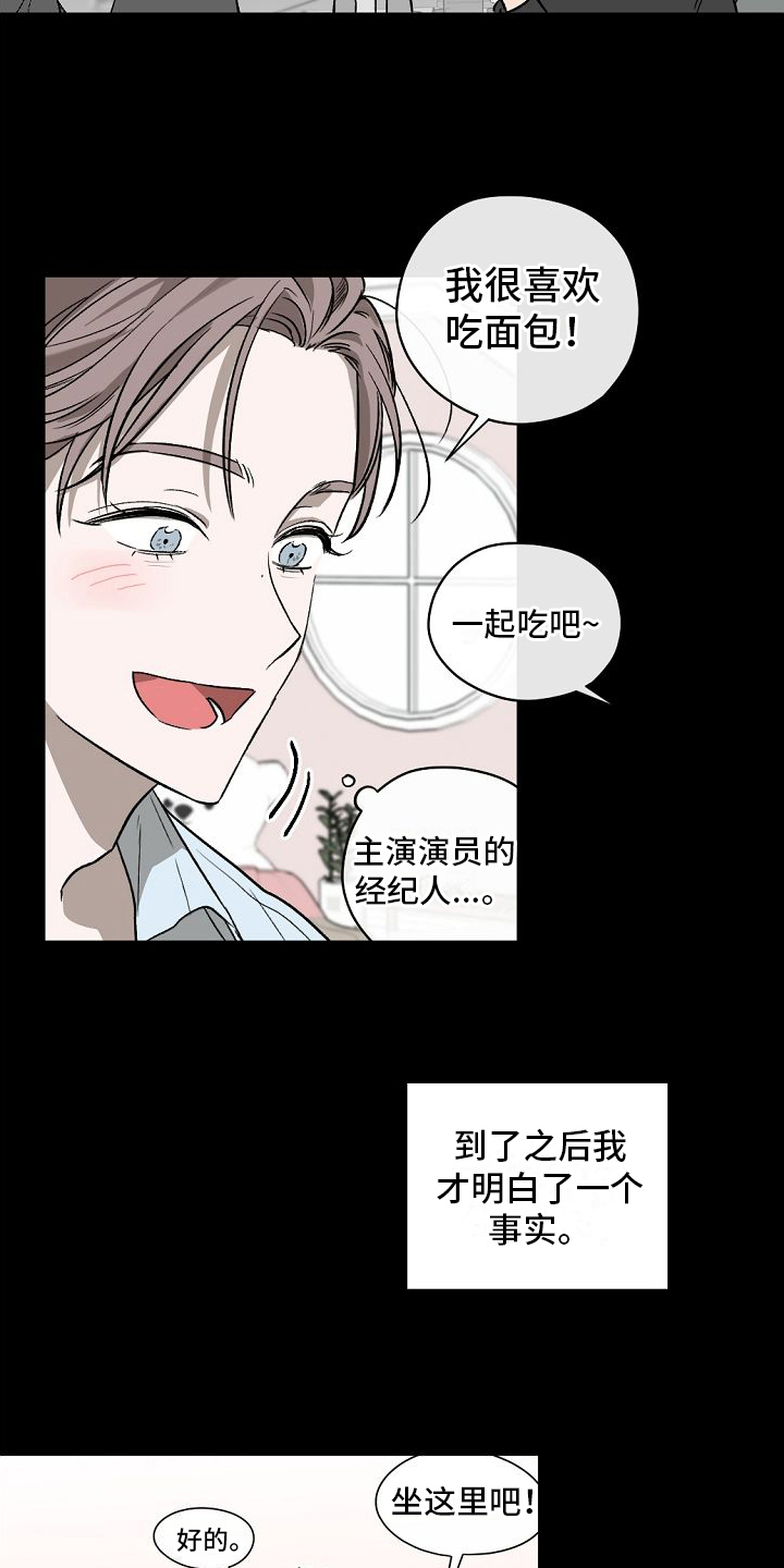 《幕后恋情》漫画最新章节第12章：开始免费下拉式在线观看章节第【2】张图片