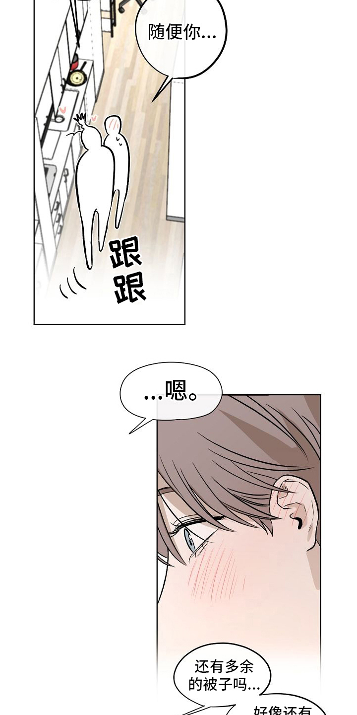 《幕后恋情》漫画最新章节第12章：开始免费下拉式在线观看章节第【18】张图片