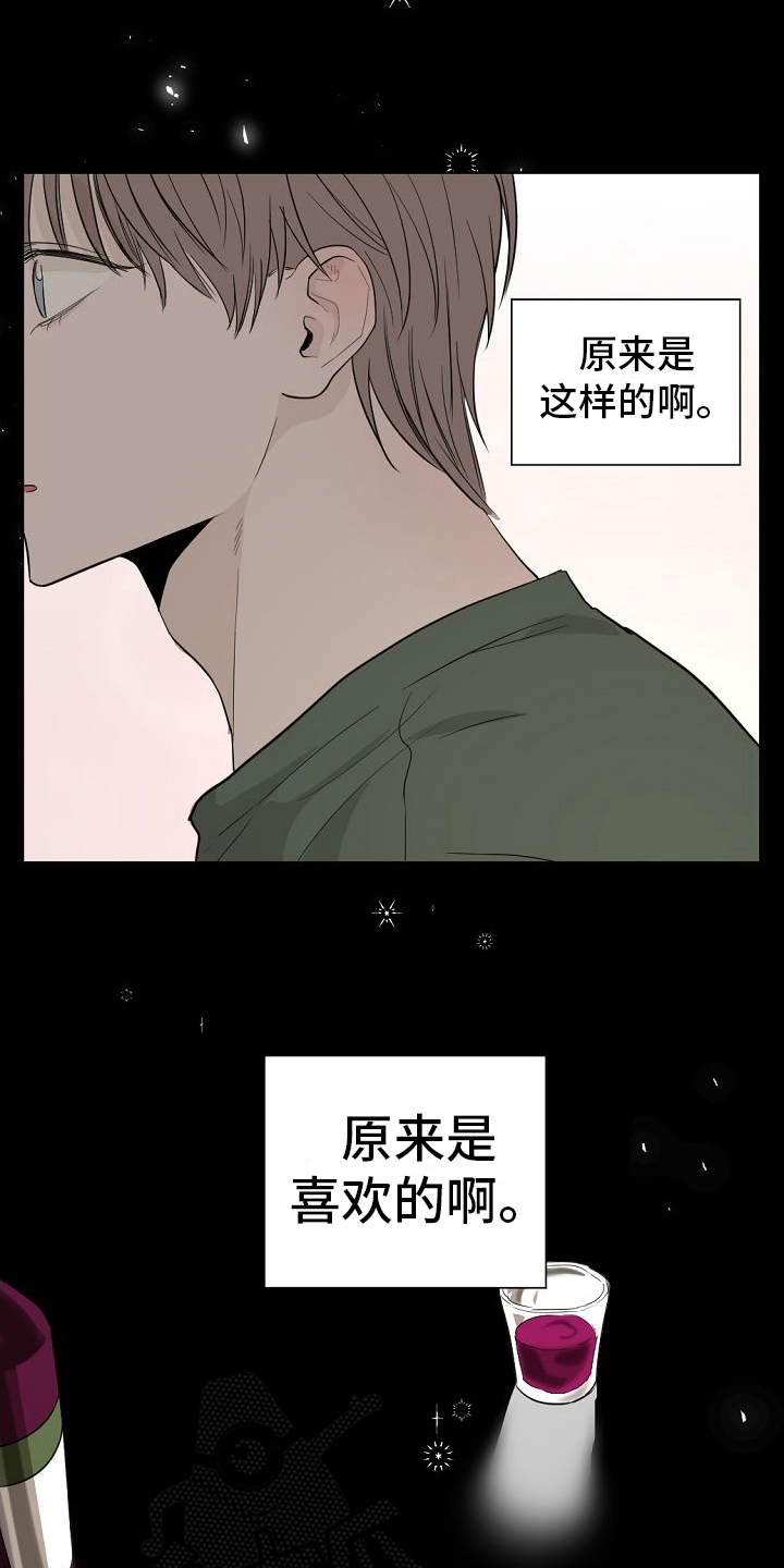 《幕后恋情》漫画最新章节第13章：喜欢免费下拉式在线观看章节第【4】张图片