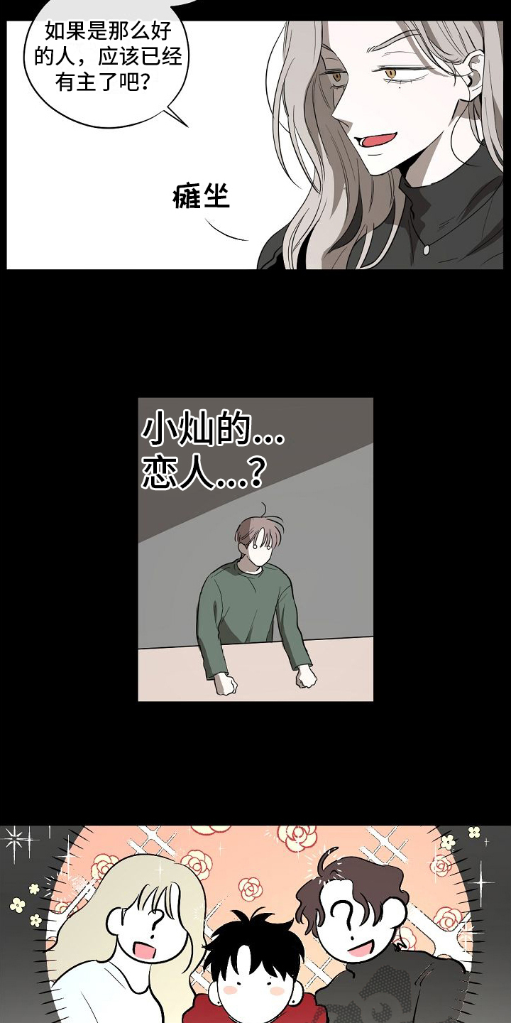 《幕后恋情》漫画最新章节第13章：喜欢免费下拉式在线观看章节第【10】张图片