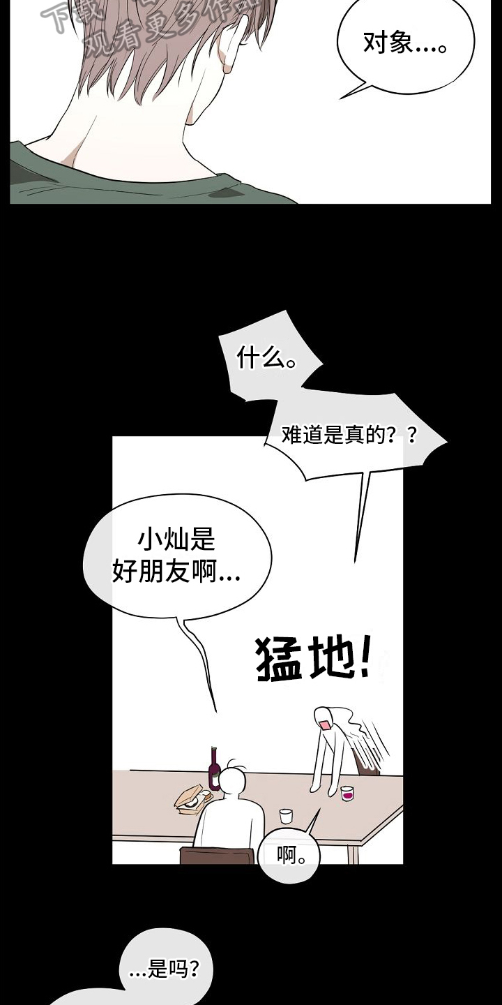 《幕后恋情》漫画最新章节第13章：喜欢免费下拉式在线观看章节第【11】张图片