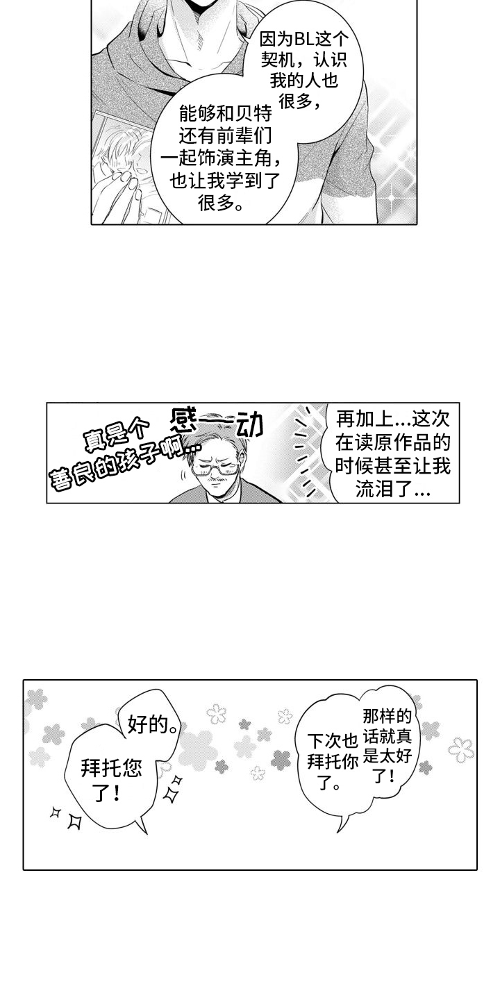 《配音演员与漫画家》漫画最新章节第1章：配音演员免费下拉式在线观看章节第【11】张图片