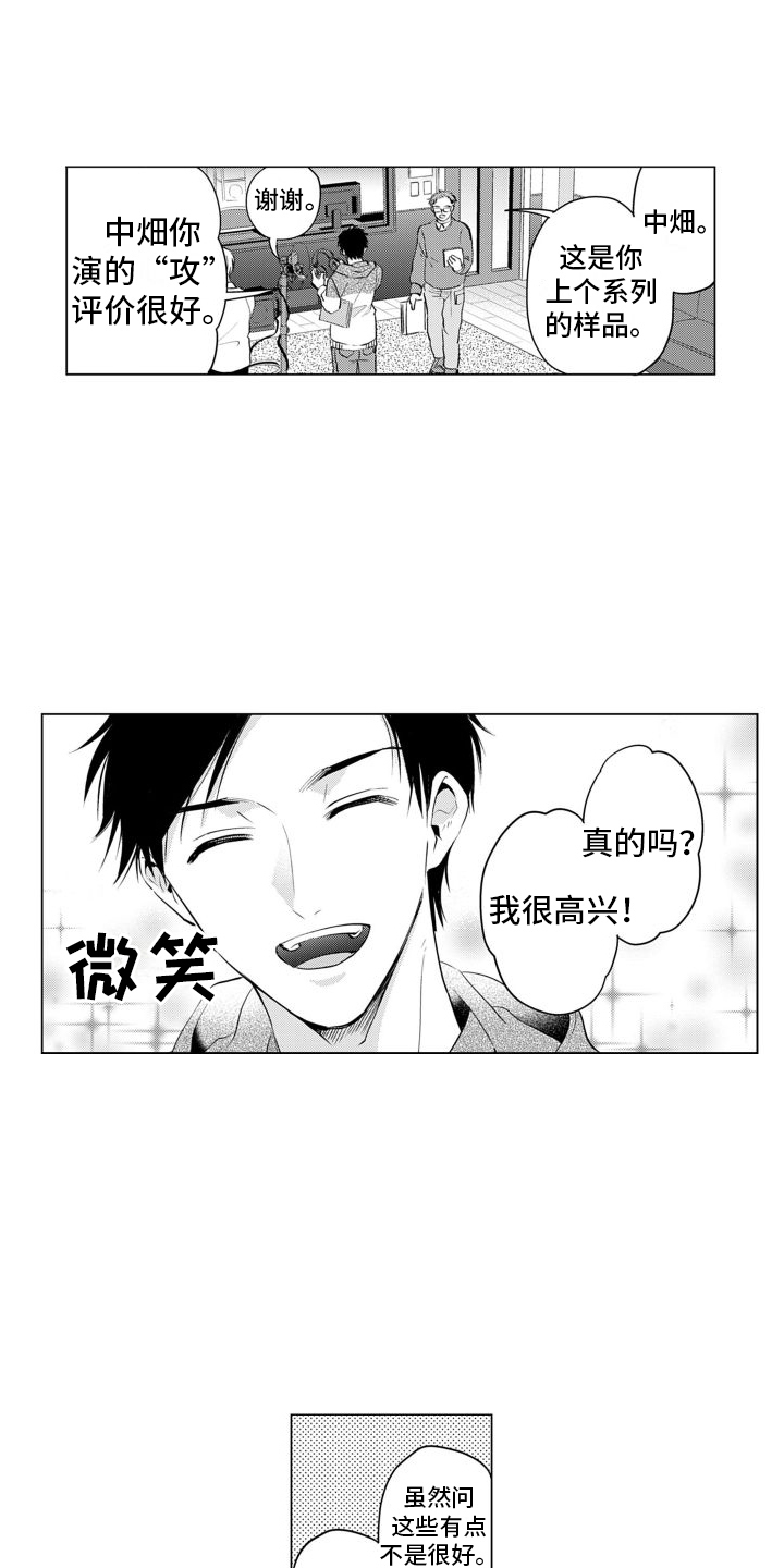 《配音演员与漫画家》漫画最新章节第1章：配音演员免费下拉式在线观看章节第【13】张图片