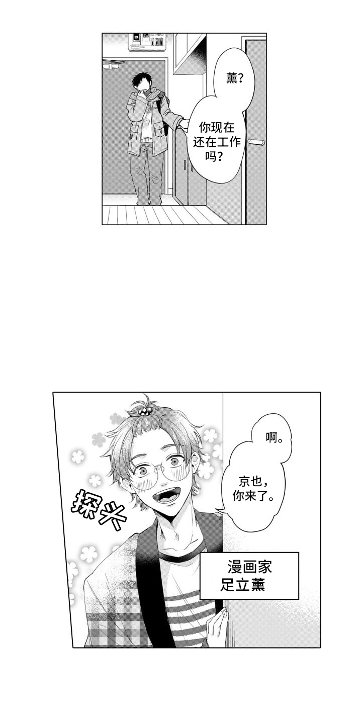 《配音演员与漫画家》漫画最新章节第1章：配音演员免费下拉式在线观看章节第【4】张图片