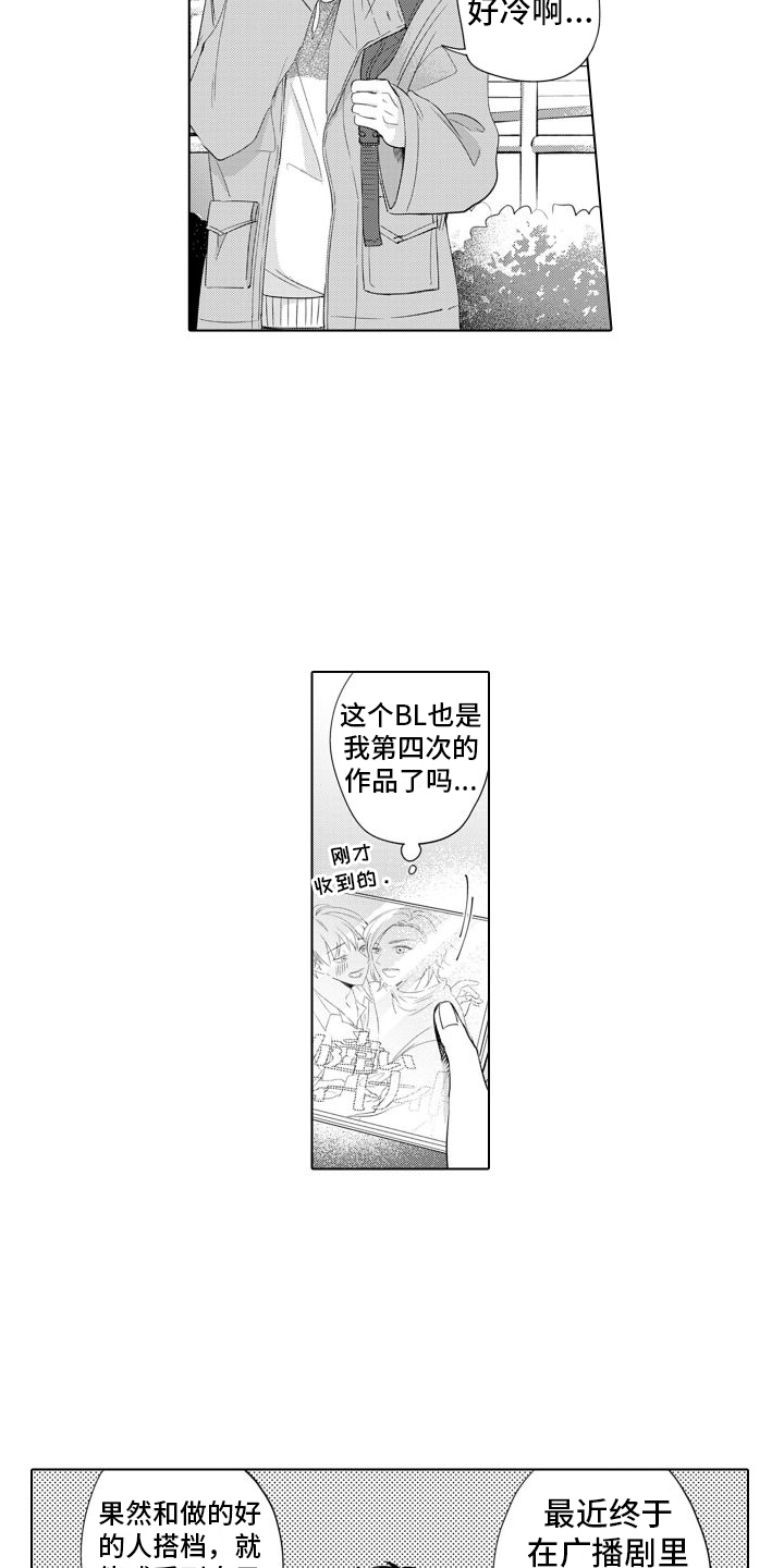 《配音演员与漫画家》漫画最新章节第1章：配音演员免费下拉式在线观看章节第【9】张图片